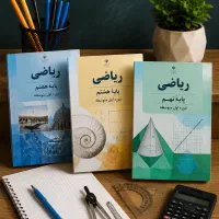 مُرور ریاضی سال گذشته در 3جلسه پایه های پنجم تانهم