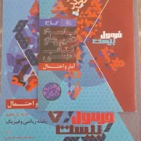 کتاب فرمول بیست آمار احتمال