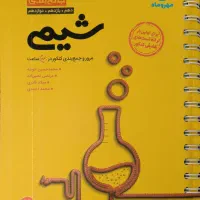 کتاب آزمونیوم و جمع‌بندی شیمی ۱۴۰۵