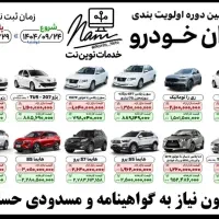 ثبت نام ایران خودرو
