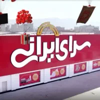 فروش بن خرید سرای ایرانی