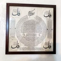 حرز امام جواد   وانواع احراز و تابلوهای قرآنی