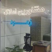 شاهکار ۱۵۳ متری در وطن دوست کلید نخورده