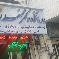 دعوت به همکاری پزشک عمومی با تجربه