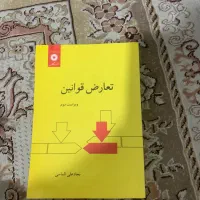کتاب تعارض قوانین از نجاد علی الماسی
