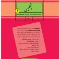 رفع اشکال زبان انگلیسی دبیرستان