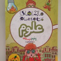 کتاب کمک آموزشی پایه پنجم