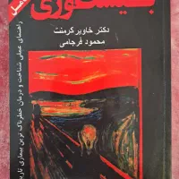 کتاب بیشعوری