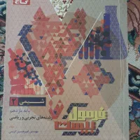 کتاب تست و نهایی یازدهم تجربی