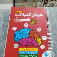 کتاب هوش کمپلکس تیزهوشان پایه ششم به هفتم