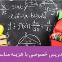 تدریس خصوصی از پایه اول تا ششم