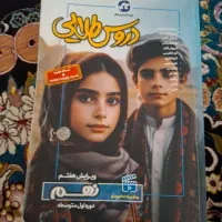 کتاب کمکی پایه  هشتم  و نهم