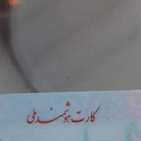 مدارک به نام حسین شریفی گم شده