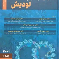 کتاب زیست سلولی مولکولی لودیش