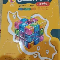 کتاب ۳۲استان ریاضی نهم به دهم