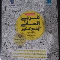 کتاب تست جامع کنکور، مهر و ماه