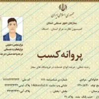 صدور جواز کسب و مدرک فنی حرفه ای و دسته چک