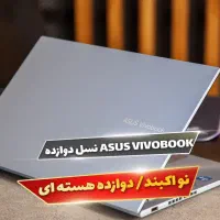 لپتاپ ASUS Vivobook با پردازنده قدرتمند 12500H