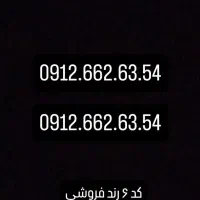 کد 6 رند