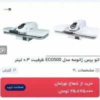 اتو پرس ژانومهeco500  به همراه پایه تلسکوپی