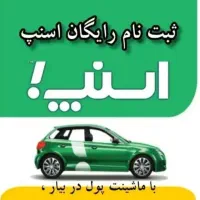 ثبت نام رایگان رانندگان اسنپ