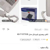 تلفن|تلفن رومیزی|فردیس, قریشی|دیوار