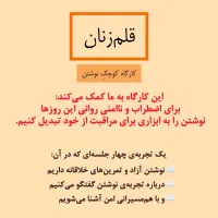 کارگاه کوچکی برای نوشتن