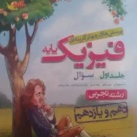 کتاب های مناسب برای رشته تجربی