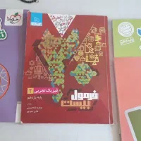 کتاب برای ۲۰ نهایی شیمی و فیزیک یازدهم