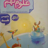 کتاب کار ریاضی و ادبیات و علوم نهم