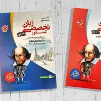 کتاب دوجلدی زبان تخصصی اناری