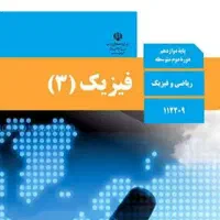 فیزیک
