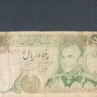 ۵۰ ریالی قدیمی پهلوی