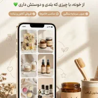 کسب درآمد ساخت محصولات ارگانیک