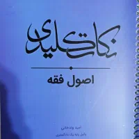 کتاب های آزمون وکالت ، قضاوت و...