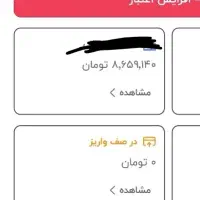 فروش بن مسافرت برنامه اتاقک