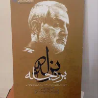 کتاب یزله بر دجله
