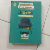 کتاب هرکول