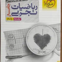 کتاب تست ریاضی تجربی جامع (خیلی سبز)
