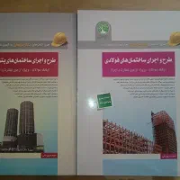 سری عمران / نظام مهندسی
