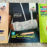 کتاب زیست خیلی سبز ۳ پایه