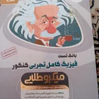 جلد سوالات و پاسخنامه میکرو گاج طلایی  فیزیک جامع