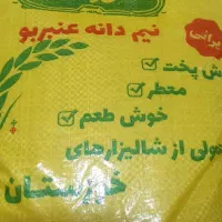 برنج عنبر و نیم دانه خوزستان