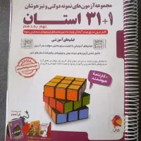 کتاب 31 استان نهم به دهم