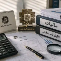 مشاوره  امور مالیاتی لایحه‌نویسی حرفه‌ای اعتراضات