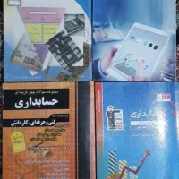 کتاب حسابداری