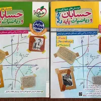 حسابان جامع خیلی سبز