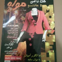 مجله|مجلات|بومهن, |دیوار
