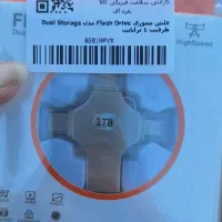فلش مموری ۱ترابایت
