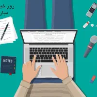 بارگذاری خبر و پیگیری امور خبری